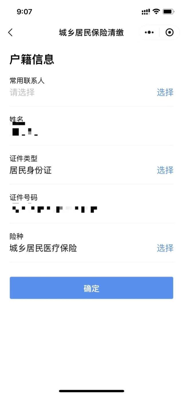 注意查收：学生医保缴费信息发送啦！