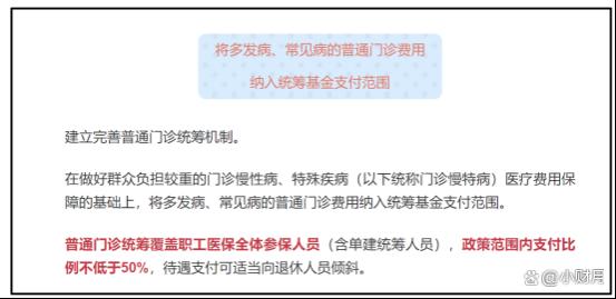 医保迎来新调整？医保迎来新变化，个人医保或将取消？