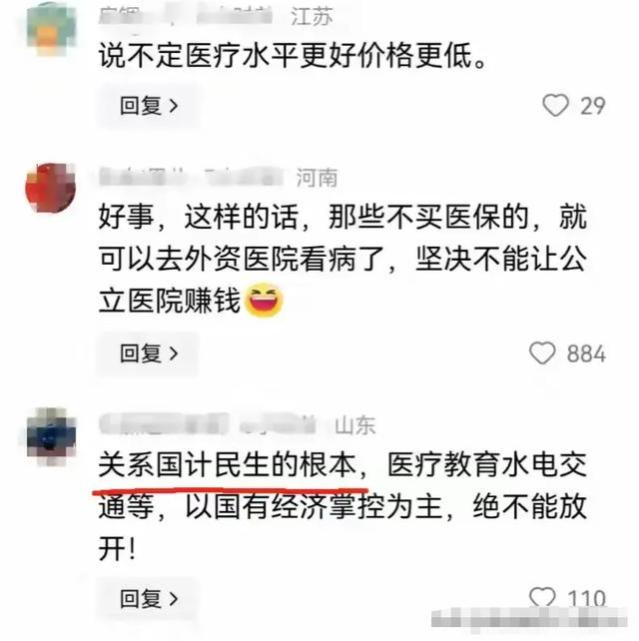 医保没钱了？允许外资开设医院，李玲教授神预言：穷人看病或更难