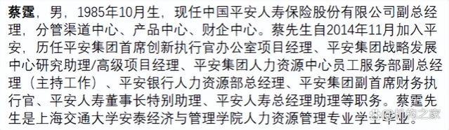 平安人寿总经理余宏递交辞呈，80后副总蔡霆暂领跑继任者角逐