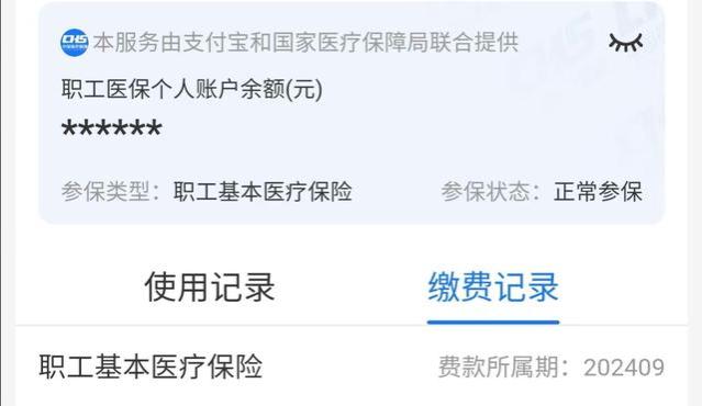 怎么看医保交没交