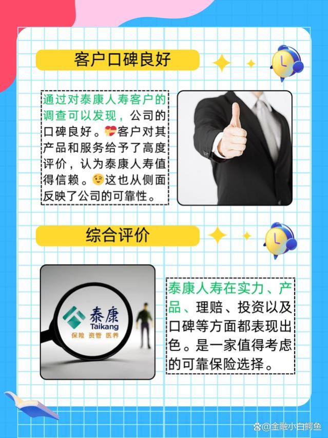 泰康人寿保险公司怎么样可靠吗