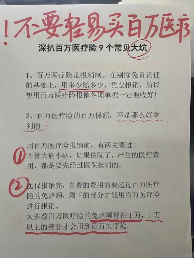 普通人不要乱买百万医疗险，都在浪费钱！