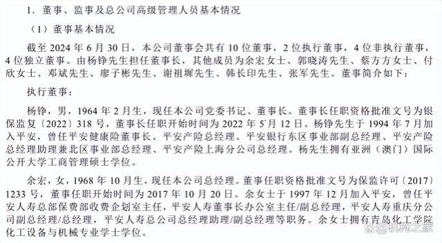 平安人寿总经理余宏递交辞呈，80后副总蔡霆暂领跑继任者角逐