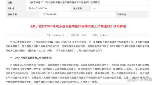 涨了！2024年城乡医保费用定了，每人400元，国家补贴给到670元！