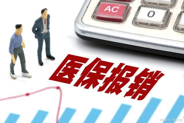 2025年新规来了！少涨10元就是“降”？居民医保缴费标准公布！