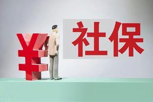 9月起居民医保缴费新策略<span style='color:red'>解析</span>