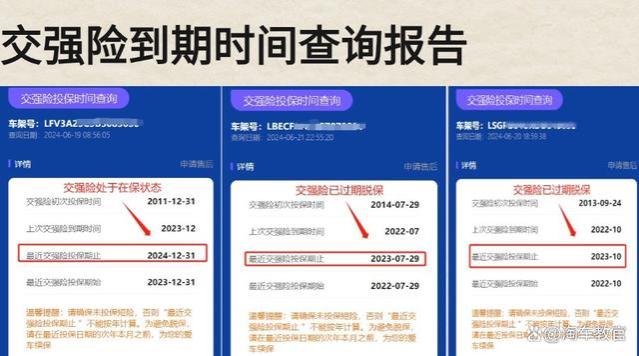 怎么查询汽车交强险到期时间？车主如何查询交强险有效期？