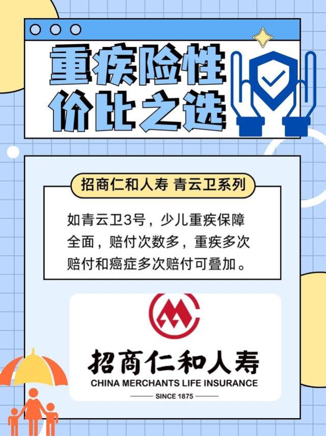 重疾险哪家保险公司性价比最高