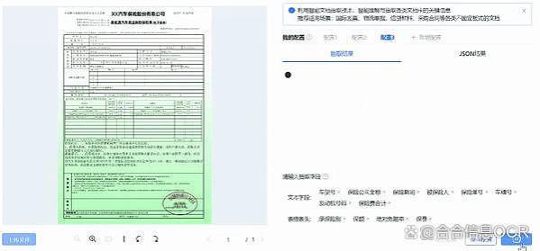 汽车保单信息智能文档抽取上线！赋能车险、汽车金融多业务自动化