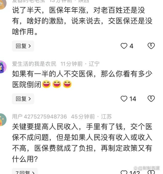 保费又涨，老百姓叫苦连天！交医保的越来越少了？国家终于出手了