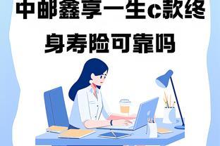 中邮鑫享一生 C 款终身寿险可靠吗