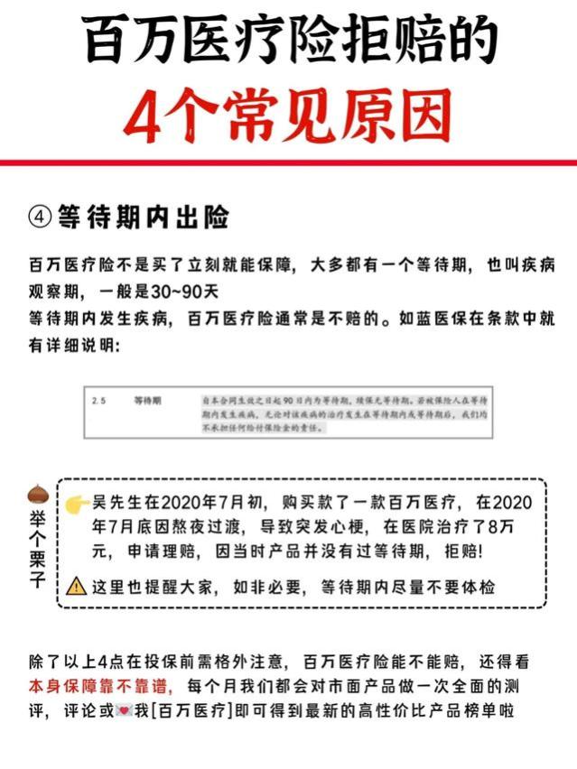 百万医疗险的4个拒赔原因，买之前一定要看