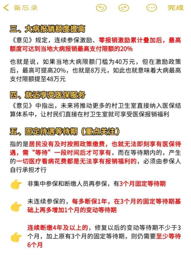 注意！25年起医保不能再随便断缴了！