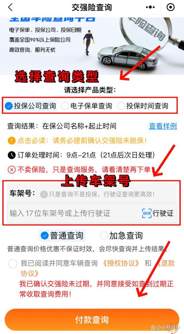 交强险和商业险有什么区别？交强险投保公司该该怎么查？