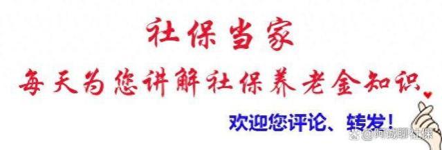 医保局公布重要数据，退休人员医保个人账户返款200元属实吗？