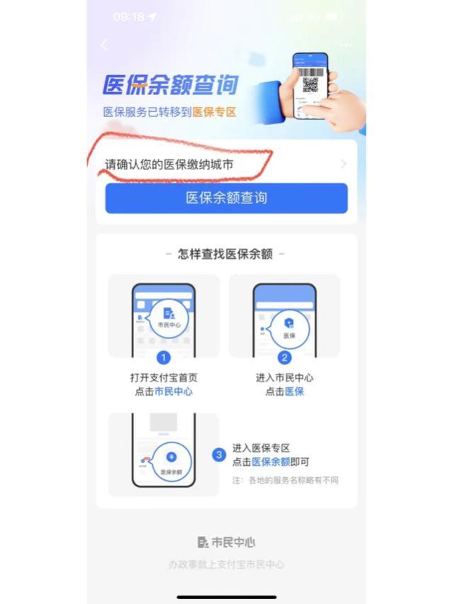 医保卡余额怎么查询？在哪里查看？看这里↑