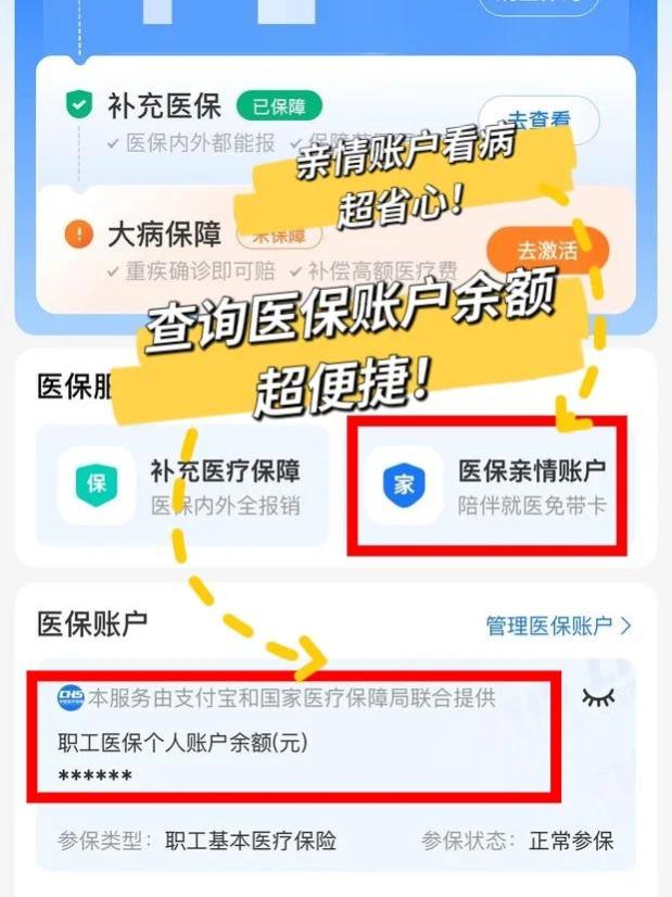 打工人还不会看医保账户余额？来！抄作业