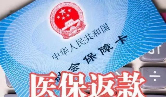 2024年医保返还金发放，70岁和75岁退休人员，金额是差100元吗？