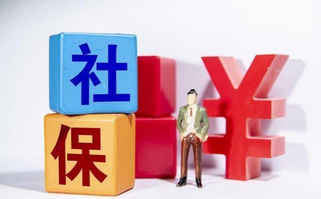 10月份社保迎来多项变化，养老金、医保等都有影响，一起看看