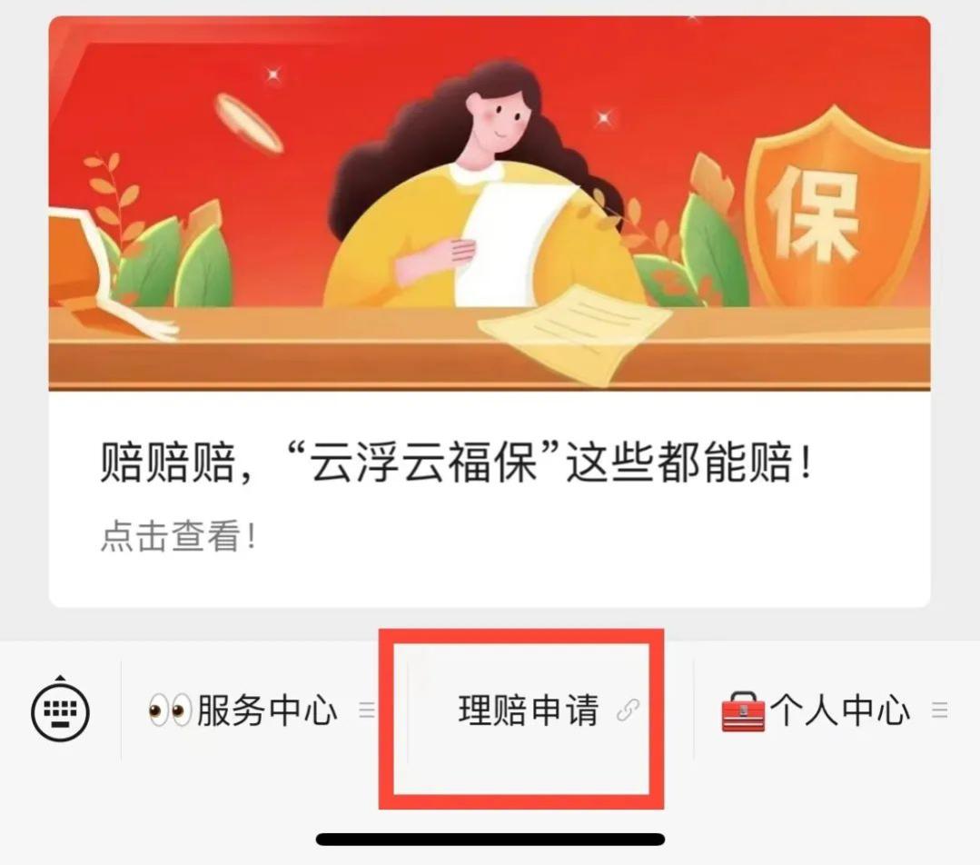 关于“云浮云福保”理赔，需要知道的10件事‼️