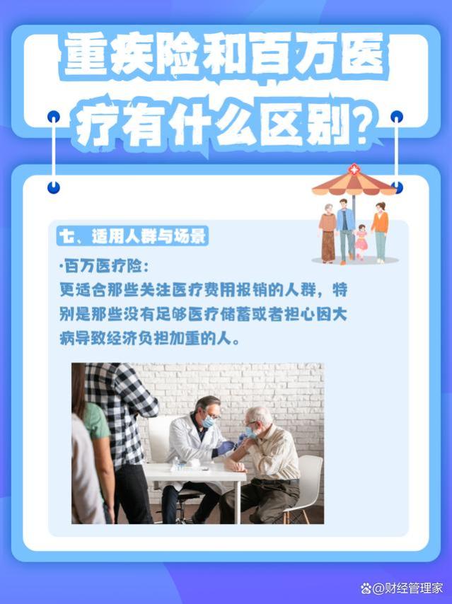 重疾险和百万医疗有什么区别？