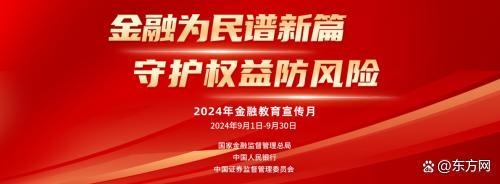 金融为民 消保先行——海保人寿开展9月“金融教育宣传月”活动