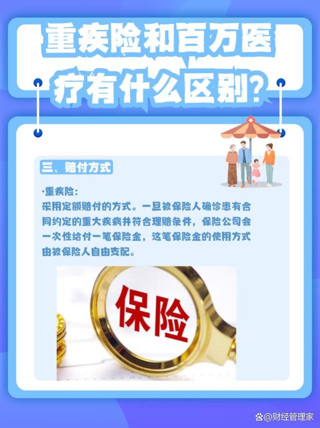 重疾险和百万医疗有什么区别？