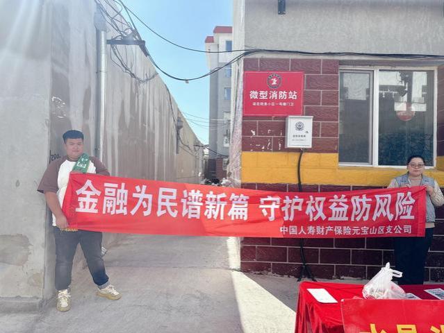 中国人寿财险赤峰市中心支公司开展“金融教育宣传月”活动