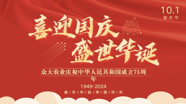 喜讯 众大农业携手中国人保产品责任险，献礼祖国75周年华诞