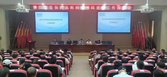 潜江市医保局召开 医保药品耗材溯码采集工作推进会