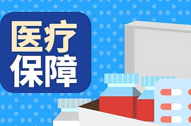 7月传来喜报，医保迎来改革，退休人员如何才能领更多钱？来看看