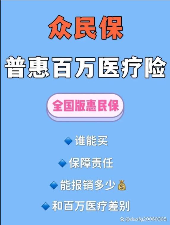 重病中也能投保？普惠医疗险：带病投保、费用报销全解析