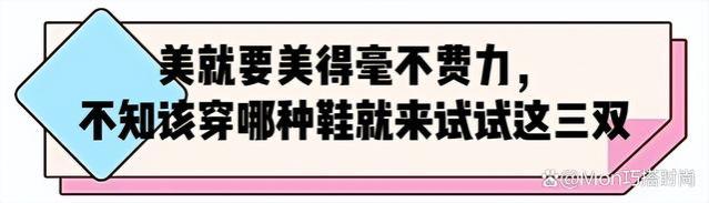 夏天穿裙子时，尽量不要配凉鞋、高跟鞋！换成另外3双更洋气好看