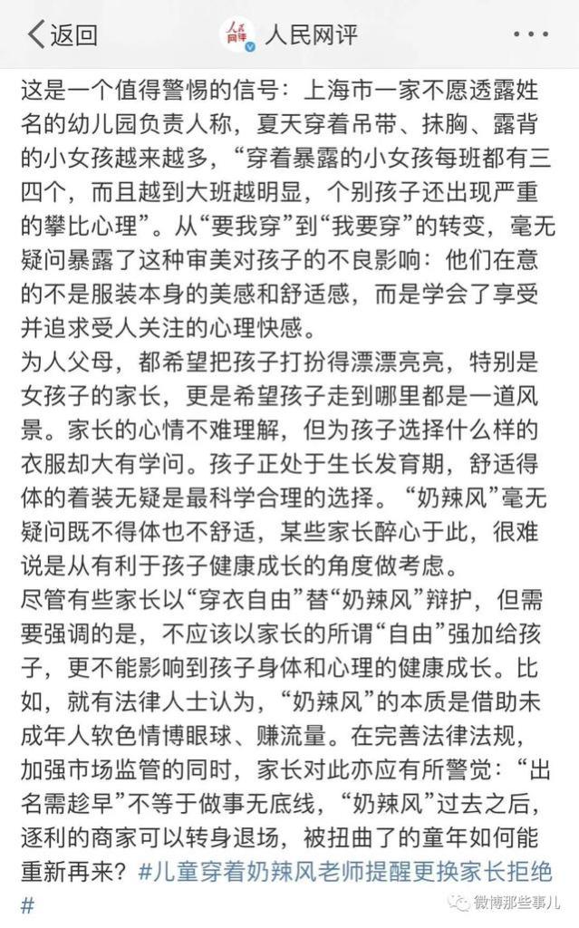 辣眼睛！紧身裙、低胸装……童装“奶辣风”流行，人民网痛批……