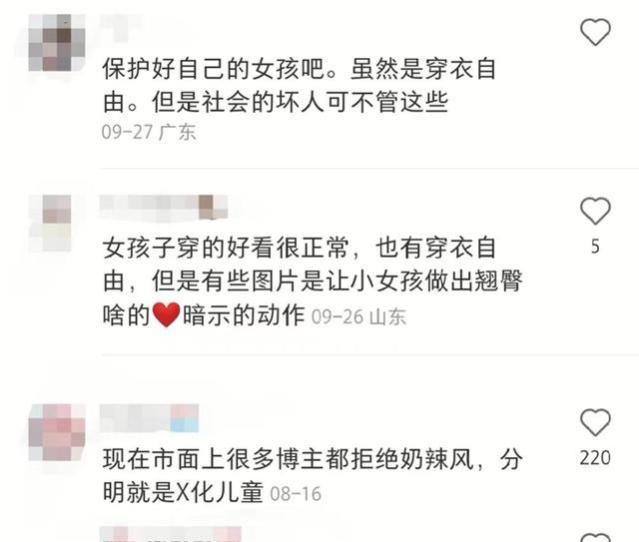 辣眼睛！紧身裙、低胸装……童装“奶辣风”流行，人民网痛批……