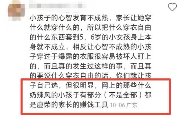 辣眼睛！紧身裙、低胸装……童装“奶辣风”流行，人民网痛批……