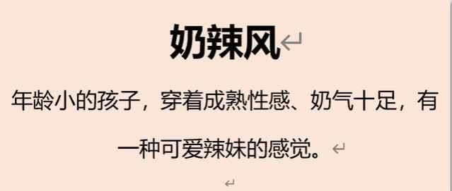 辣眼睛！紧身裙、低胸装……童装“奶辣风”流行，人民网痛批……