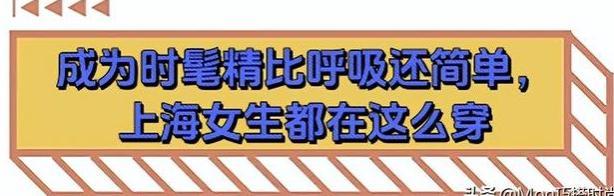 被上海女生惊艳了！满大街都在穿：裙子 运动帽，看着又美又时尚