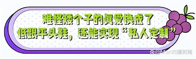 小白鞋过时了，今年流行低跟的“平头鞋”，小个子穿既优雅又显高