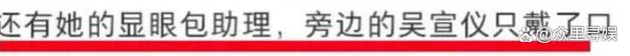 杨幂吴宣仪关系不一般！5000元裙子惹争议，助理着装被批太奢靡！