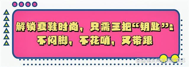 鞋子请一定要这样穿：不闷脚、不花哨、又带跟，美得优雅又得体