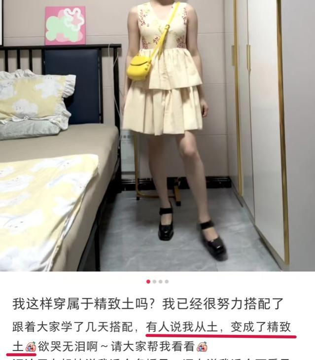 被评“精致土”的女生，都有哪些穿搭技巧？