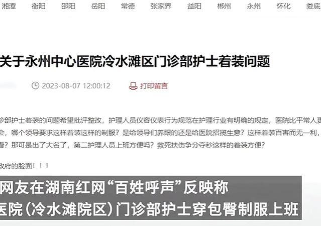 医院回应护士被质疑穿包臀裙，尺码不当导致造成误解