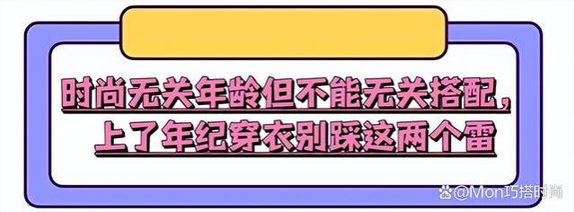 等你到了四五十岁，尽量不要穿凉鞋、短裤，换成这些打扮会更时尚