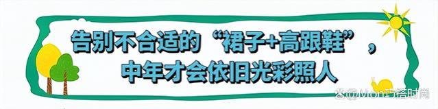 女人到了中年，放弃裙子配高跟鞋吧！瞧刘涛、陈数，这样穿多气质