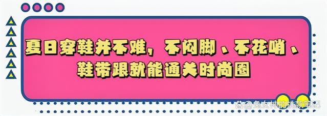 鞋子请一定要这样穿：不闷脚、不花哨、又带跟，美得优雅又得体