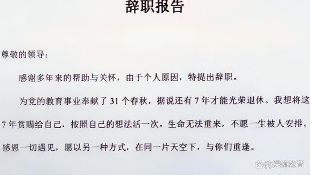 “不想干就趁早走人”，教师辞职信过于坦率，校长看后尴尬极了