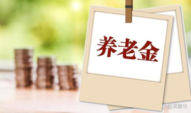 河南省养老金方案公布了？挂钩比例有多少，会低于1%吗？