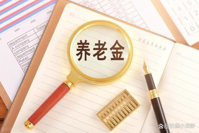 两降低两不变，福建2023年养老金调整方案正式公布！